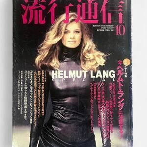 Helmut Lang Ryuko tsushin Vintage magazine 1992 issue